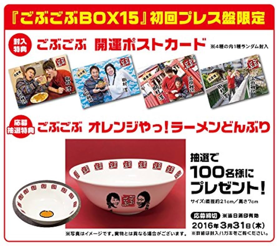 Amazon.co.jp: ごぶごぶ BOX15 [DVD] : 浜田雅功, 田村淳: DVD
